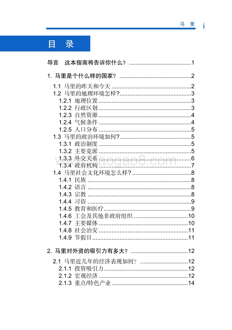 2017年对外投资合作指南：马里.pdf_第5页