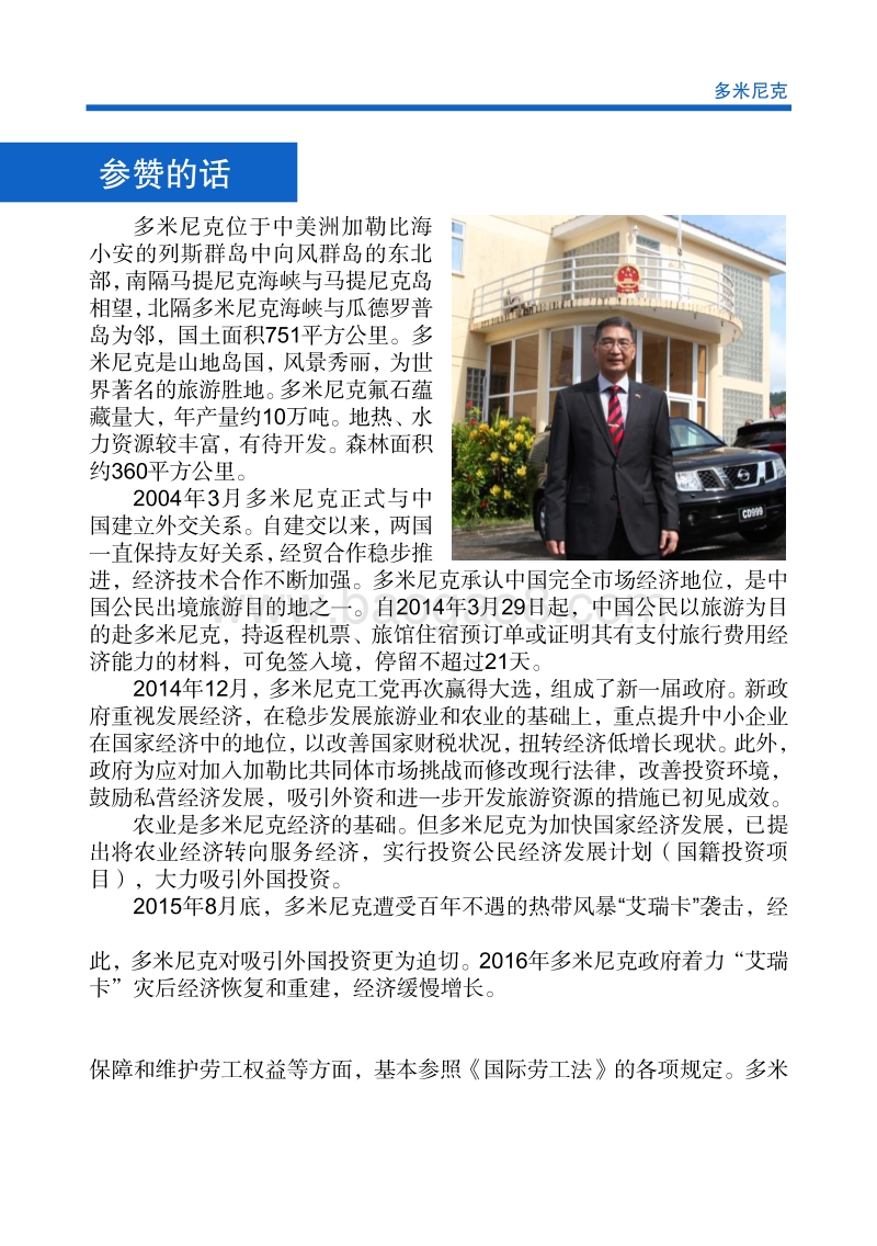 2017年对外投资合作指南：多米尼克.pdf_第4页