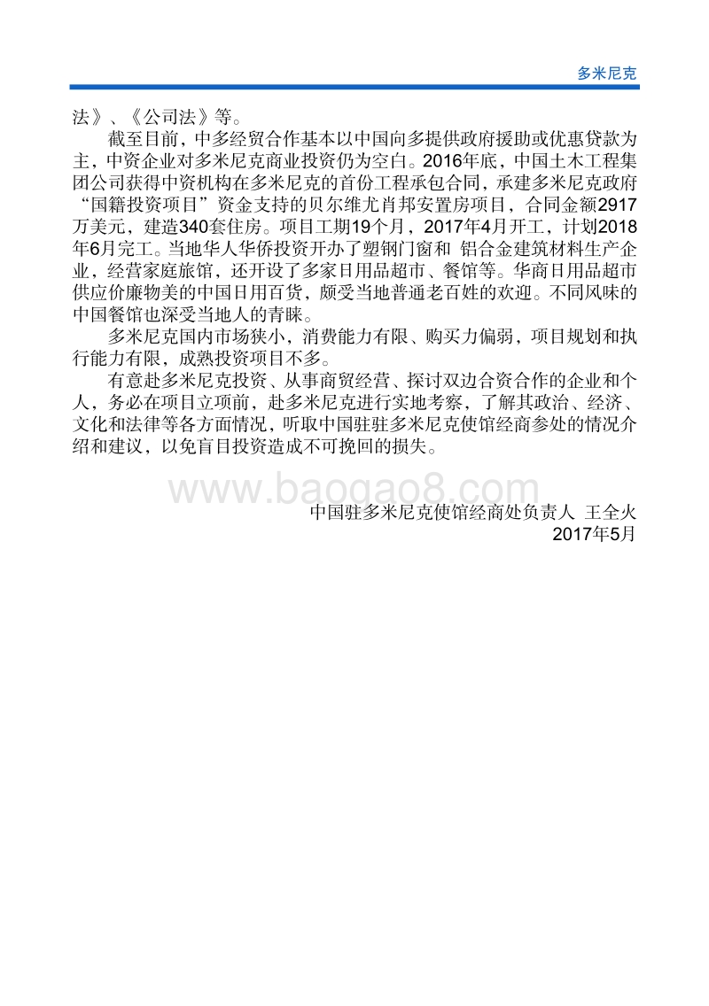 2017年对外投资合作指南：多米尼克.pdf_第5页