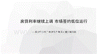 2018年1月广州房地产市场月度分析报告.pptx