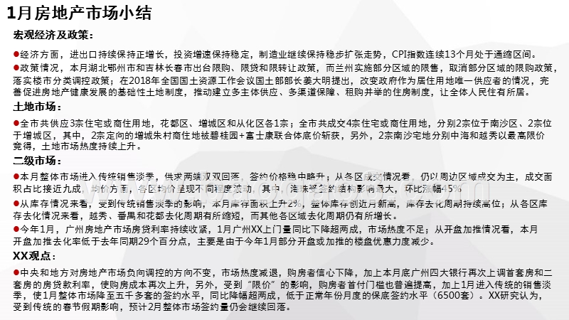 2018年1月广州房地产市场月度分析报告.pptx_第2页
