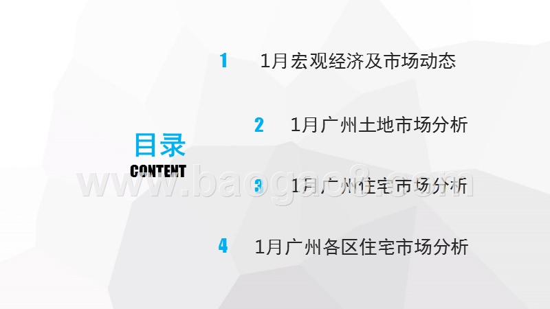 2018年1月广州房地产市场月度分析报告.pptx_第3页
