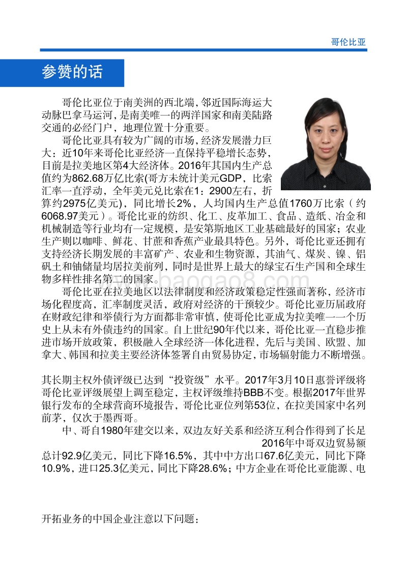 2017年对外投资合作指南：哥伦比亚.pdf_第4页