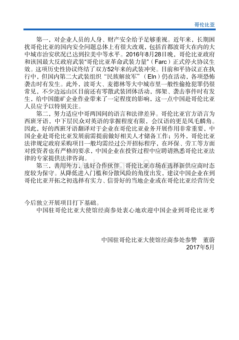 2017年对外投资合作指南：哥伦比亚.pdf_第5页