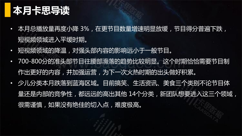 2017年10月短视频垂直行业深度解读.pdf_第2页