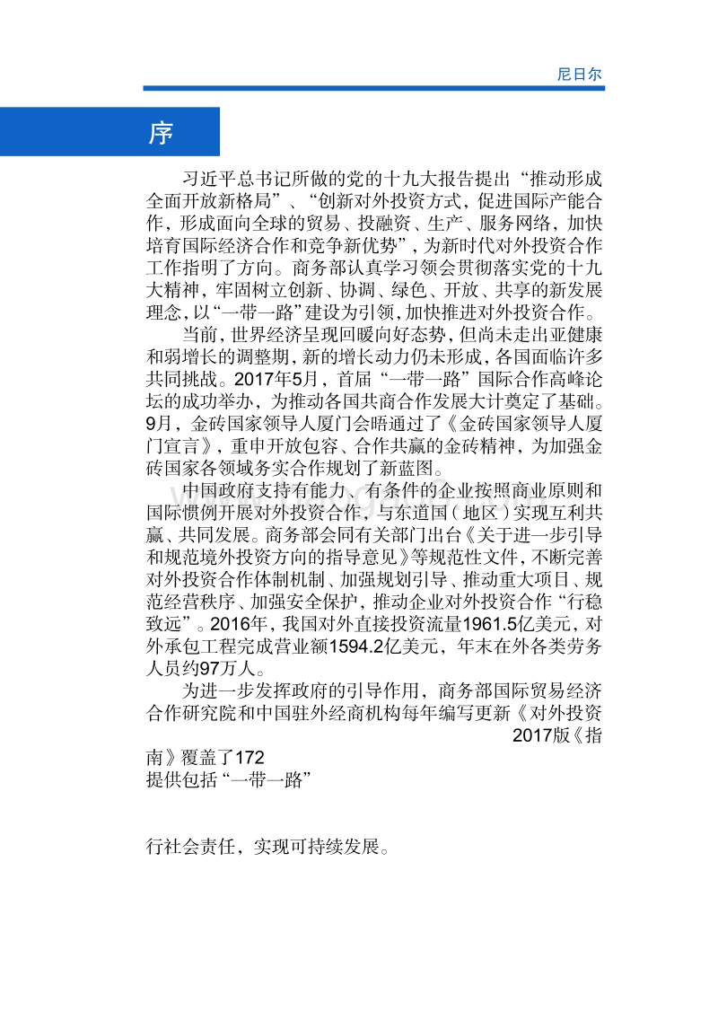 2017年对外投资合作指南：尼日尔.pdf_第2页