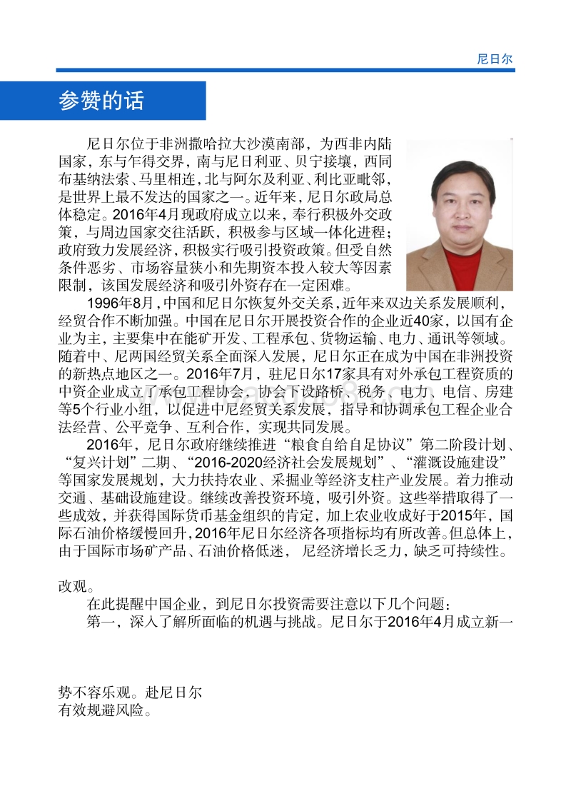 2017年对外投资合作指南：尼日尔.pdf_第4页