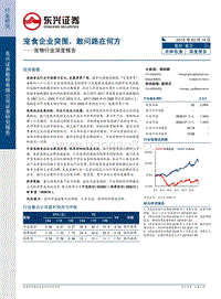 宠物食物行业深度分析报告.pdf