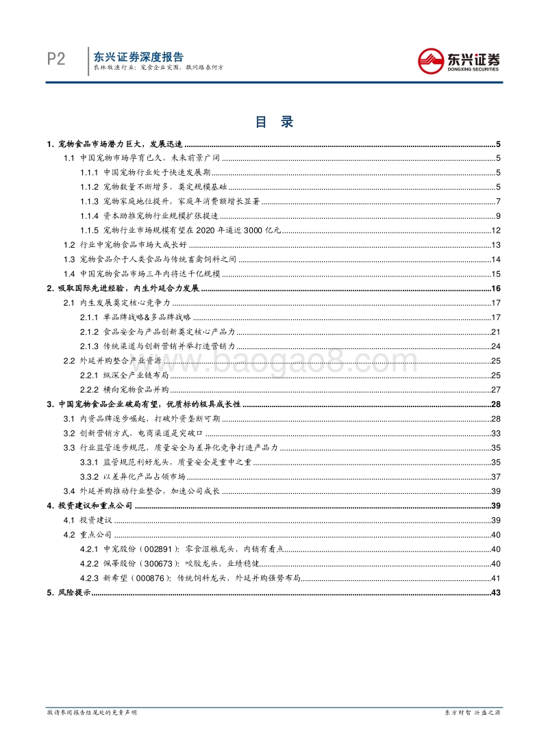 宠物食物行业深度分析报告.pdf_第2页