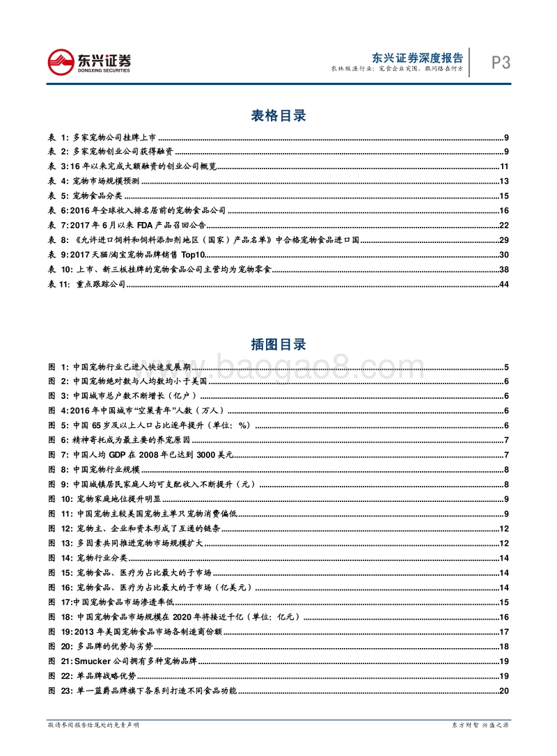 宠物食物行业深度分析报告.pdf_第3页