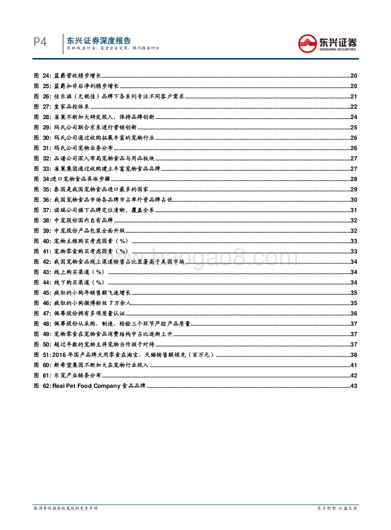 宠物食物行业深度分析报告.pdf_第4页