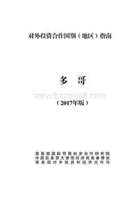 2017年对外投资合作指南：多哥.pdf