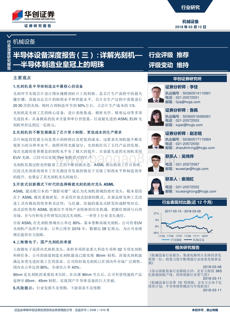 半导体设备深度报告（三）详解光刻机——半导体制造业皇冠上的明珠.pdf_第1页