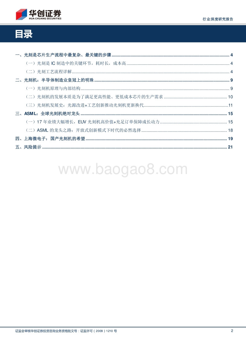 半导体设备深度报告（三）详解光刻机——半导体制造业皇冠上的明珠.pdf_第2页