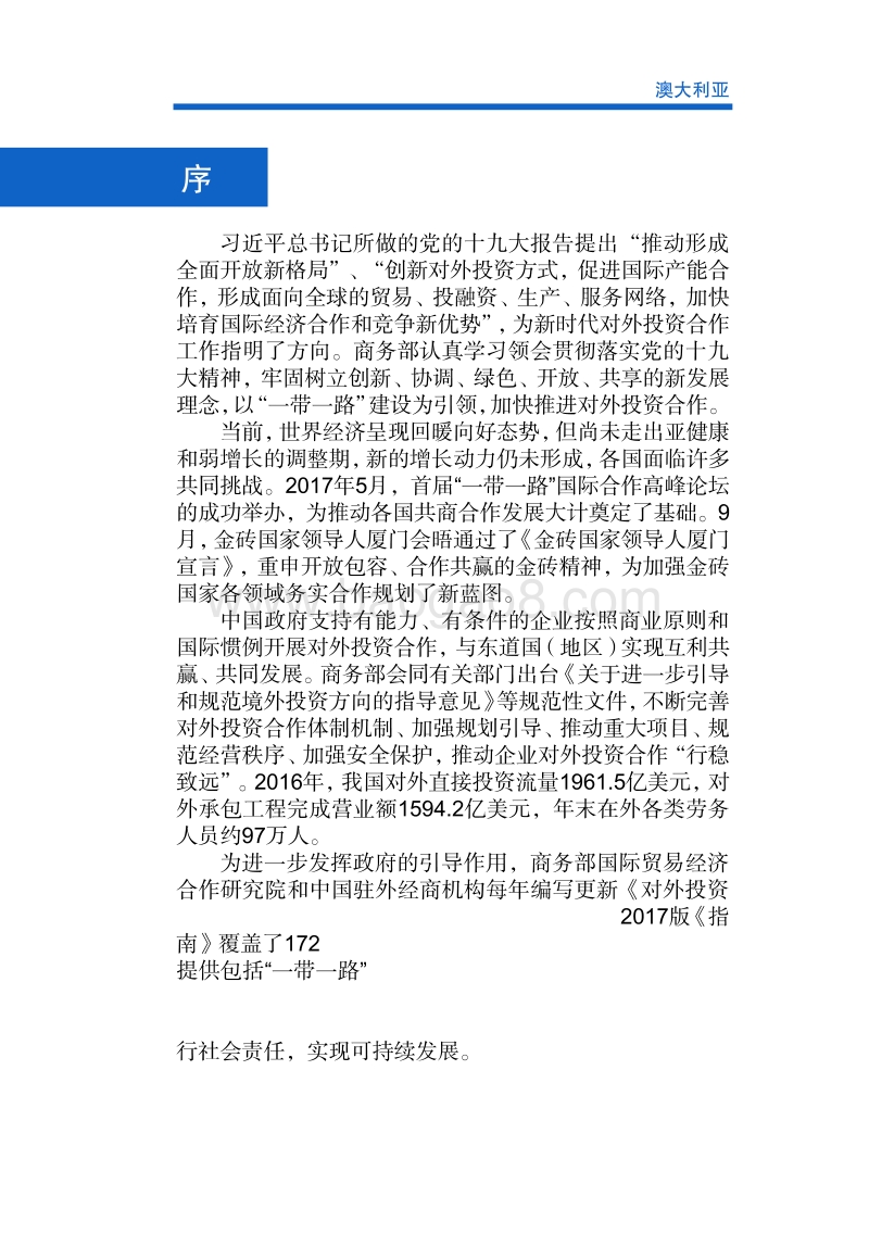 2017年对外投资合作指南：澳大利亚.pdf_第2页