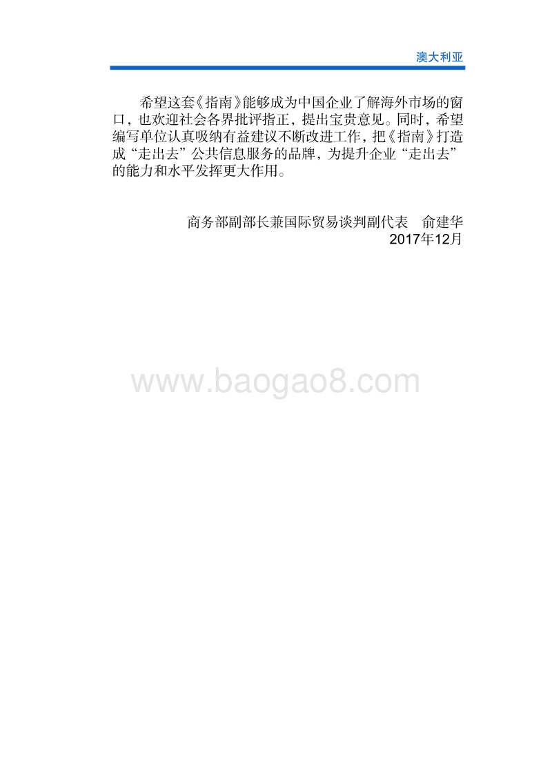 2017年对外投资合作指南：澳大利亚.pdf_第3页