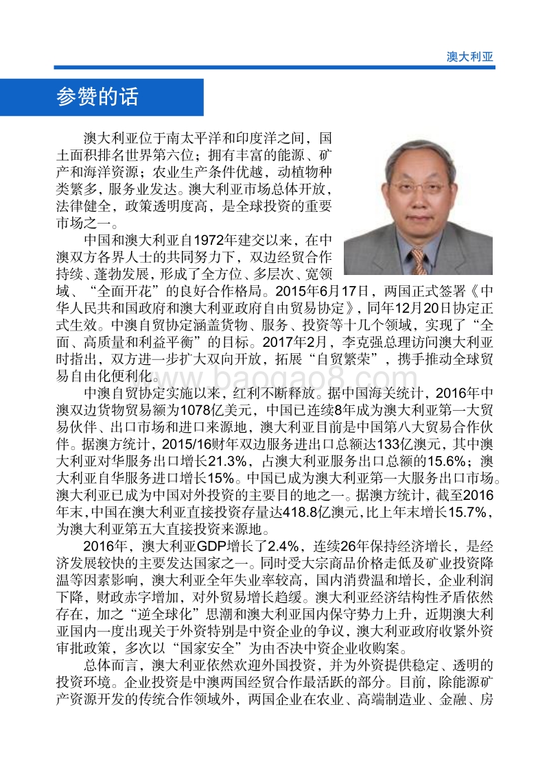 2017年对外投资合作指南：澳大利亚.pdf_第4页