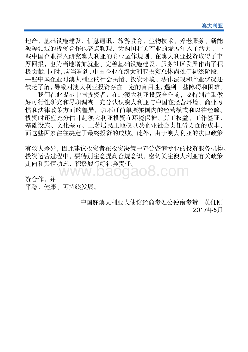 2017年对外投资合作指南：澳大利亚.pdf_第5页