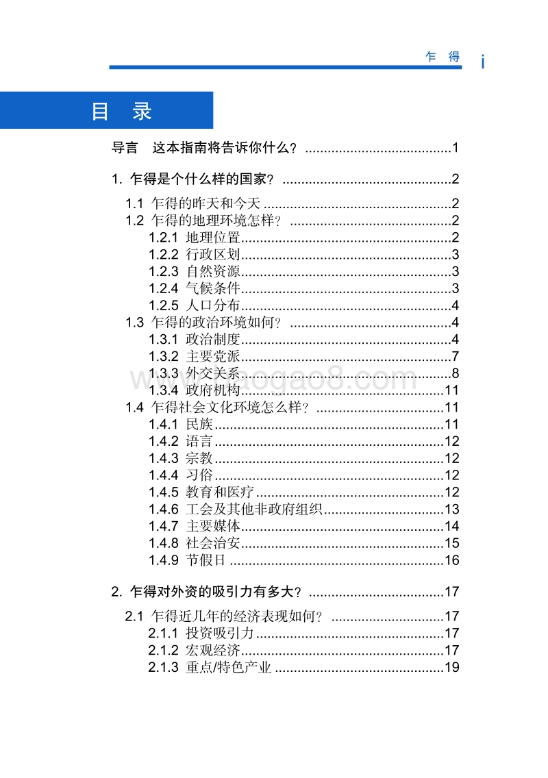 2017年对外投资合作指南：乍得.pdf_第5页