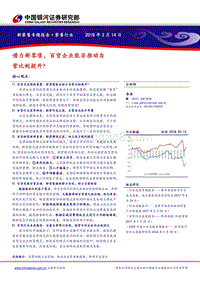 新零售专题报告：借力新零售，百货企业能否推动自营比例提升？.pdf
