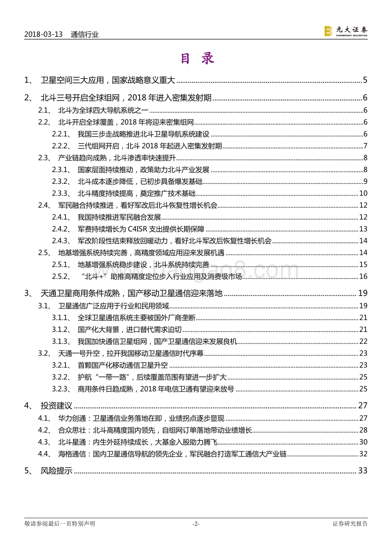卫星应用行业专题报告：卫星应用方兴未艾，布局正当时.pdf_第2页
