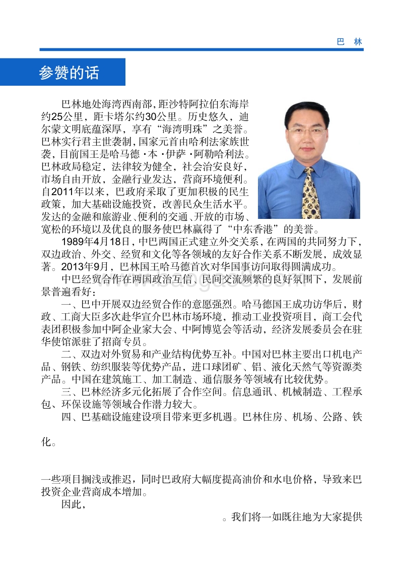 2017年对外投资合作指南：巴林.pdf_第4页