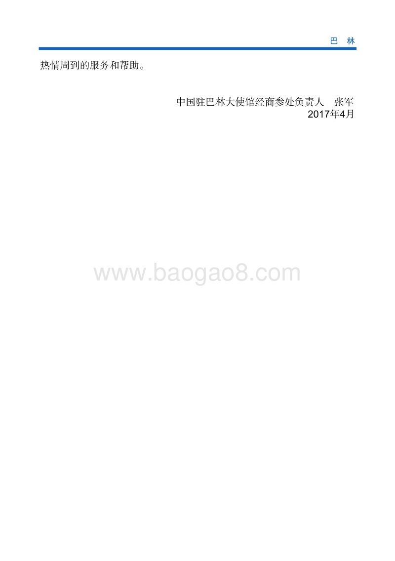 2017年对外投资合作指南：巴林.pdf_第5页