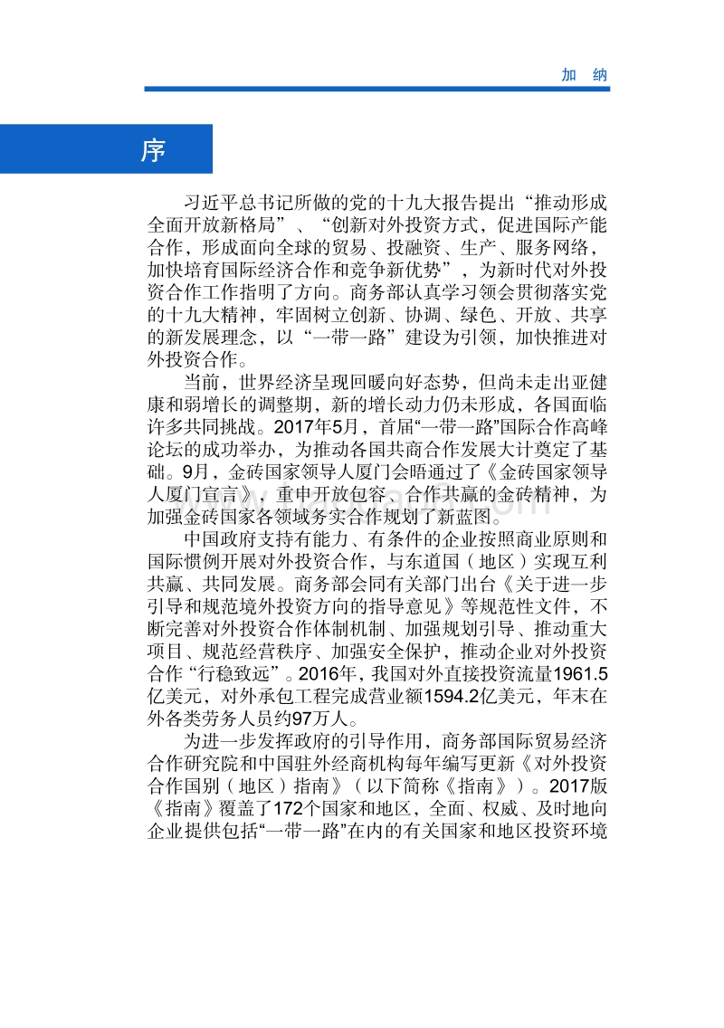 2017年对外投资合作指南：加纳.pdf_第2页