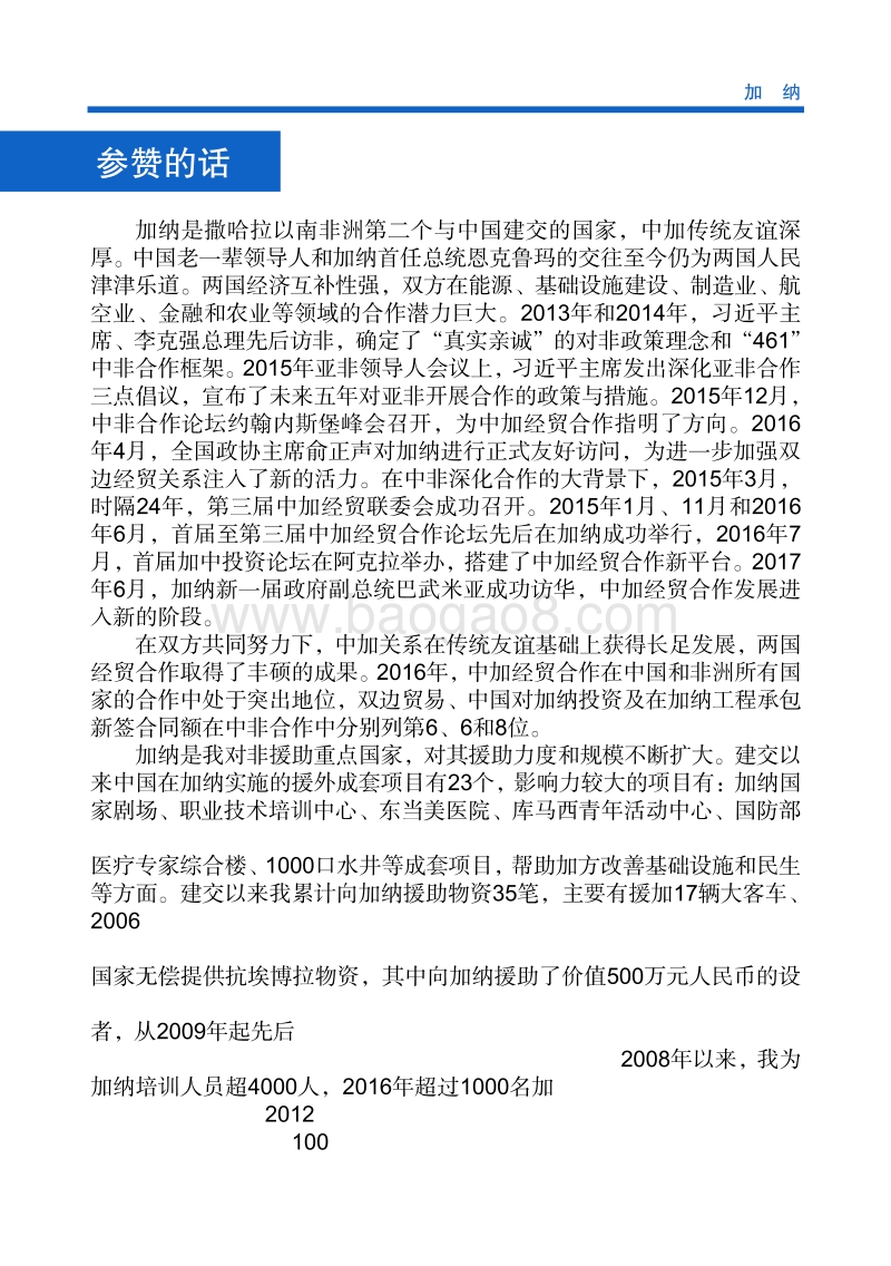 2017年对外投资合作指南：加纳.pdf_第4页