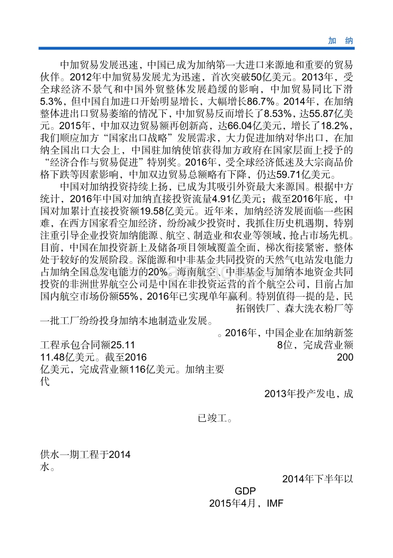 2017年对外投资合作指南：加纳.pdf_第5页