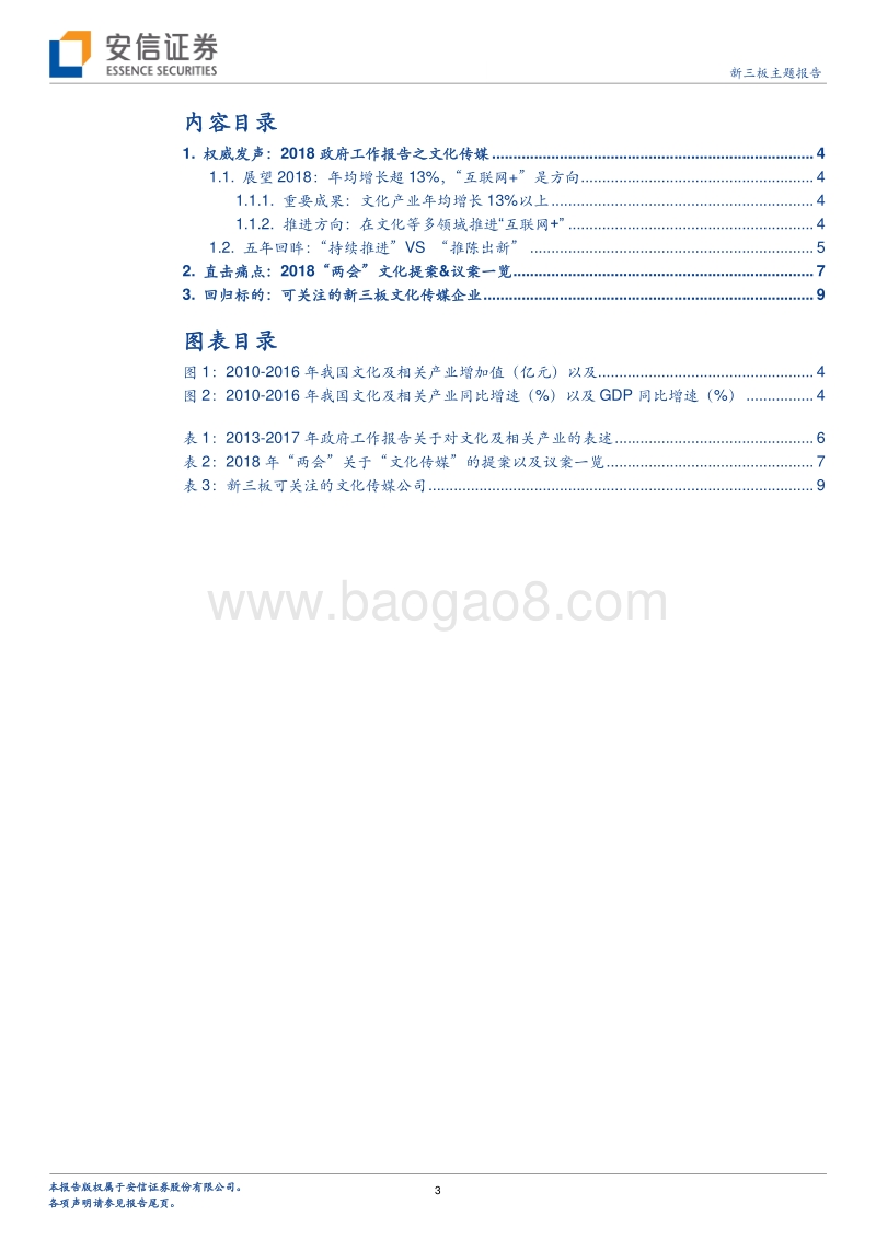 2018“两会”专题系列：倾听“两会”文化之声.pdf_第3页