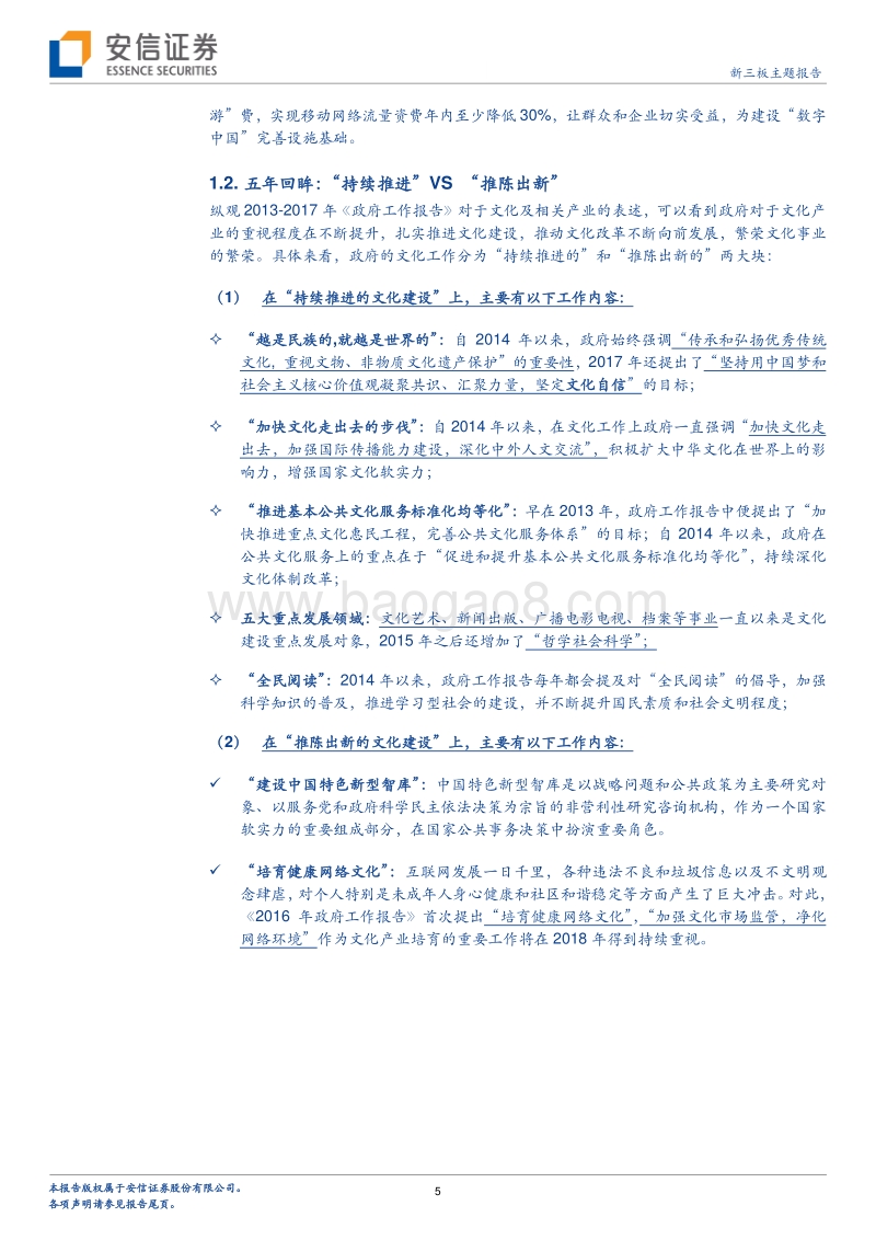 2018“两会”专题系列：倾听“两会”文化之声.pdf_第5页