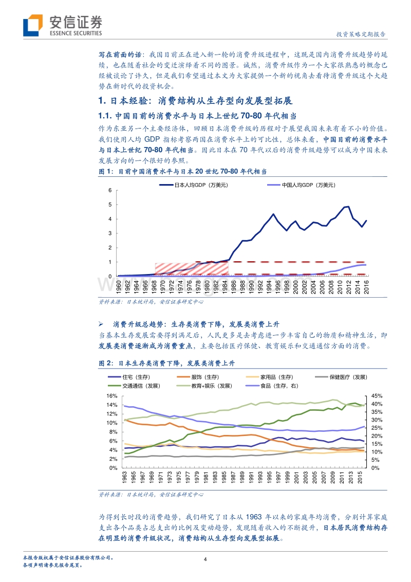 新经济研究系列之四：中国消费升级的新趋势与结构分化.pdf_第4页