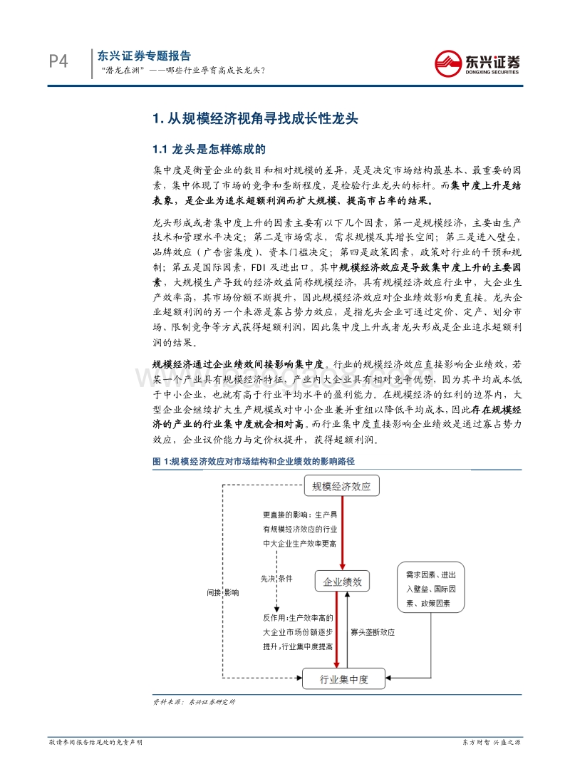 规模经济专题：“潜龙在渊”——哪些行业孕育高成长龙头？.pdf_第4页