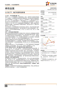 稀有金属行业深度研究：5G风口下，锗价有望再创新高.pdf