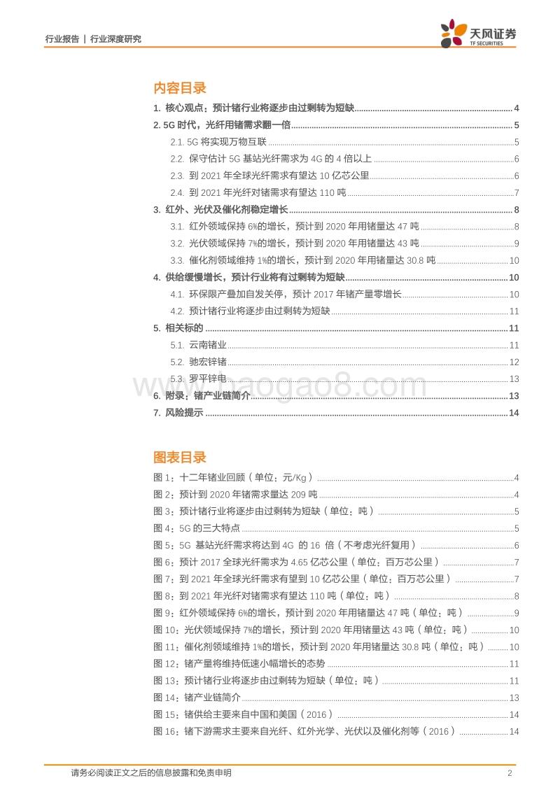 稀有金属行业深度研究：5G风口下，锗价有望再创新高.pdf_第2页