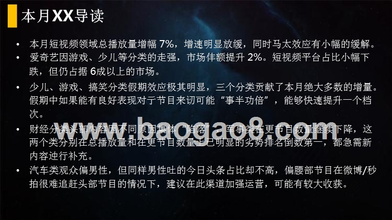 2018年1月短视频垂直行业分析报告.pptx_第2页