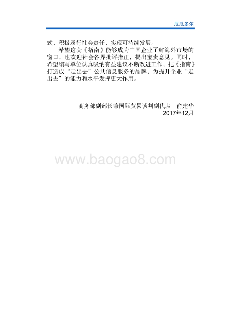 2017年对外投资合作指南：厄瓜多尔.pdf_第3页