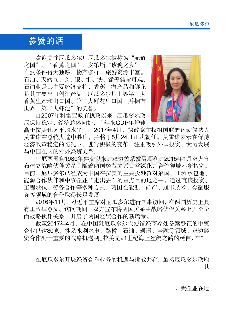 2017年对外投资合作指南：厄瓜多尔.pdf_第4页