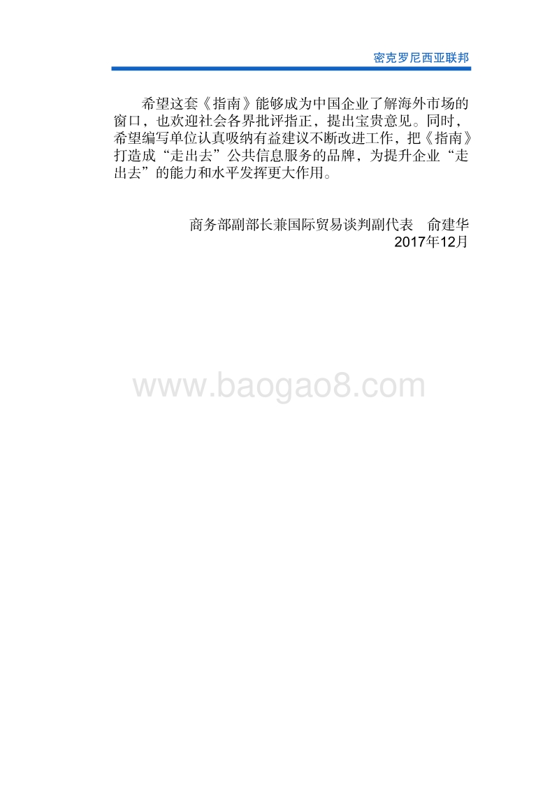 2017年对外投资合作指南：密克罗尼西亚.pdf_第3页