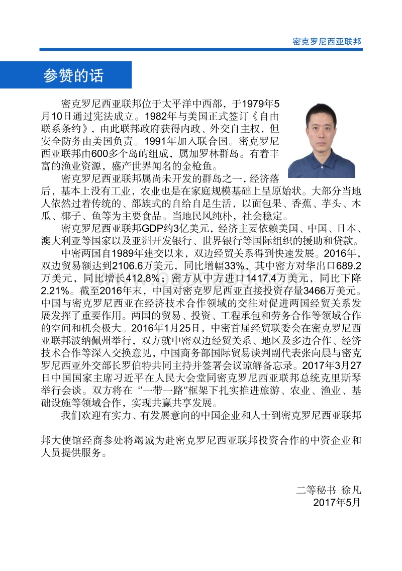 2017年对外投资合作指南：密克罗尼西亚.pdf_第4页