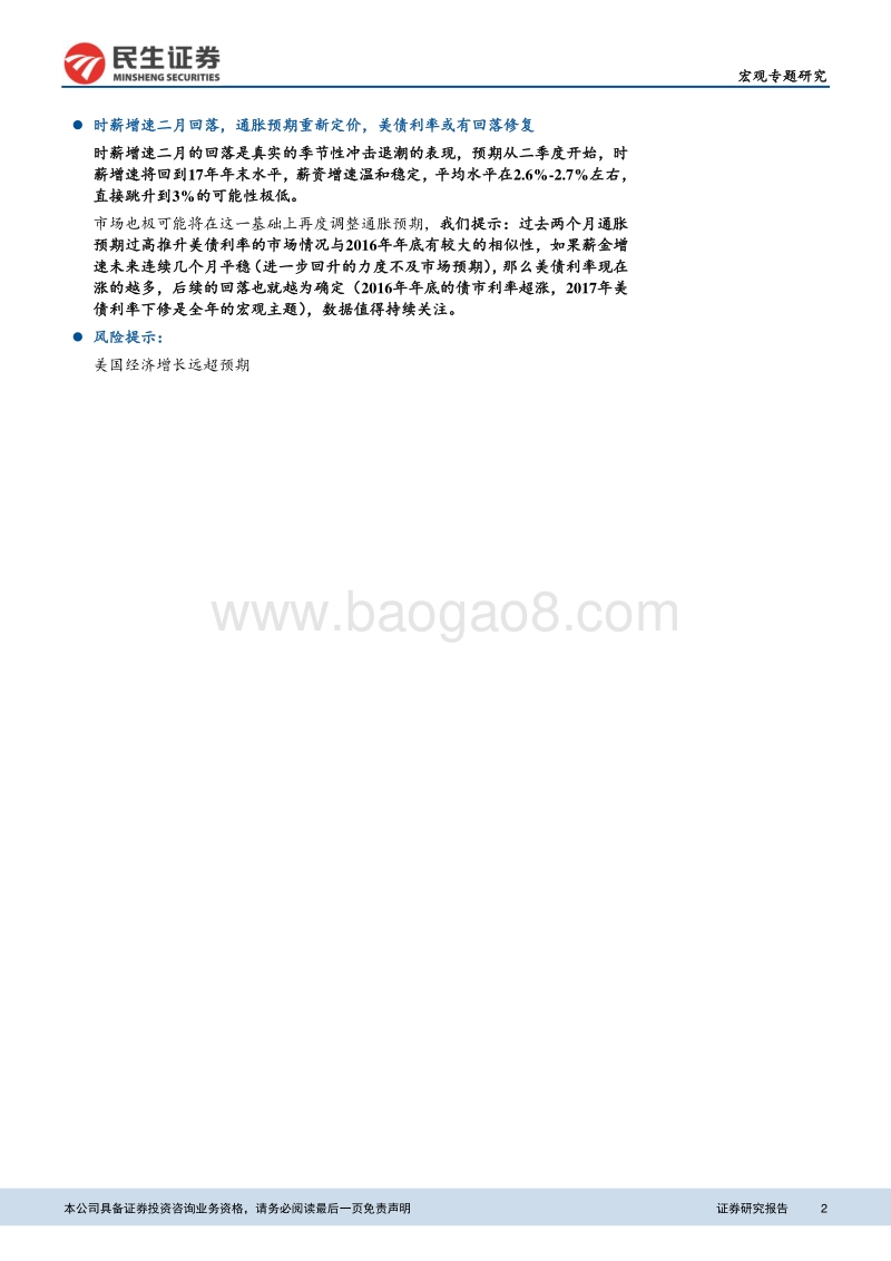 美国市场核心：时薪增速的假跳与假摔之辩.pdf_第2页