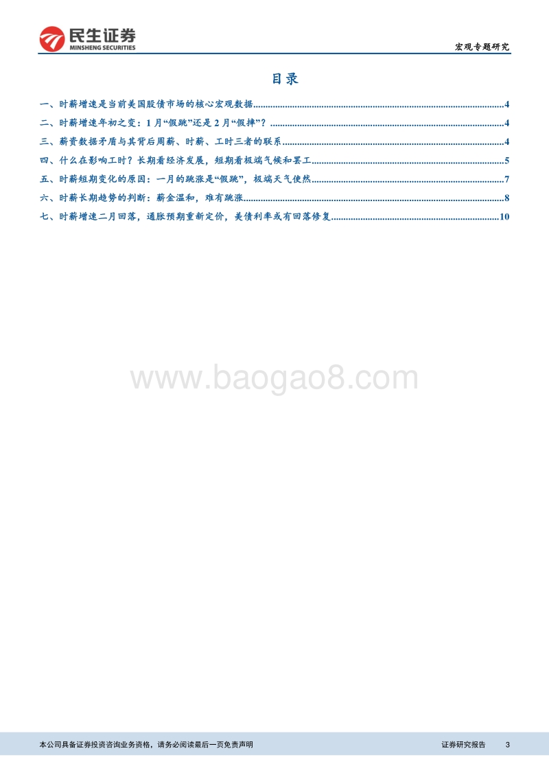 美国市场核心：时薪增速的假跳与假摔之辩.pdf_第3页