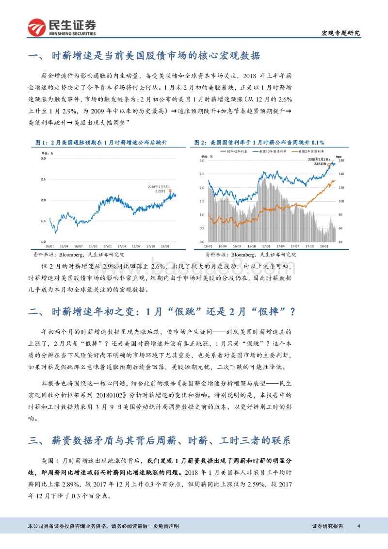 美国市场核心：时薪增速的假跳与假摔之辩.pdf_第4页
