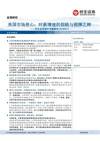 美国市场核心：时薪增速的假跳与假摔之辩.pdf