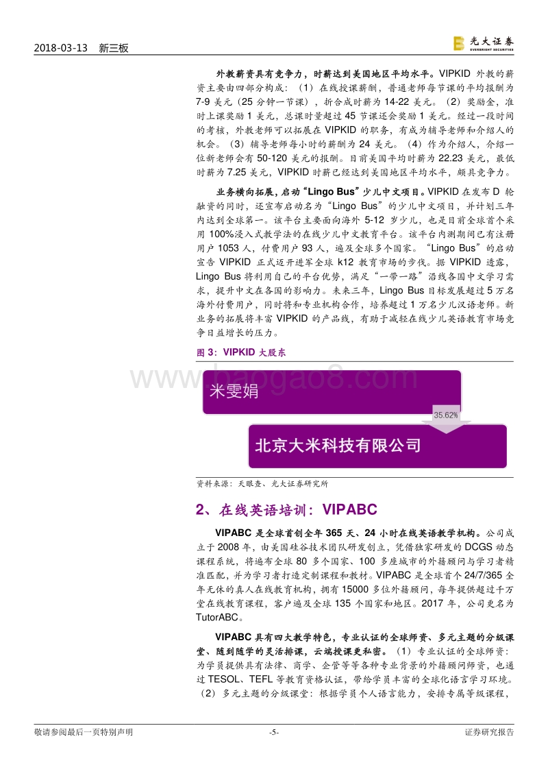 独角兽系列行业研究之教育科技篇（三）：教育科技领域“独角兽”公司到底有哪些.pdf_第5页