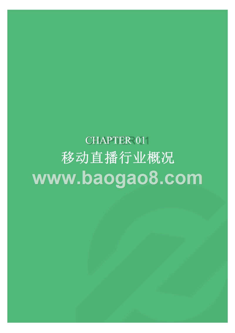 2018年3月直播app行业研究报告.pptx_第3页