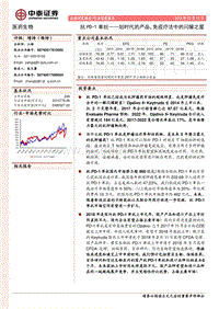 医药生物行业深度报告：抗PD-1单抗-划时代的产品，免疫疗法中的闪耀之星.pdf