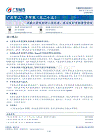 运载火箭发射进入快车道，商业发射市场蓄势待发.pdf
