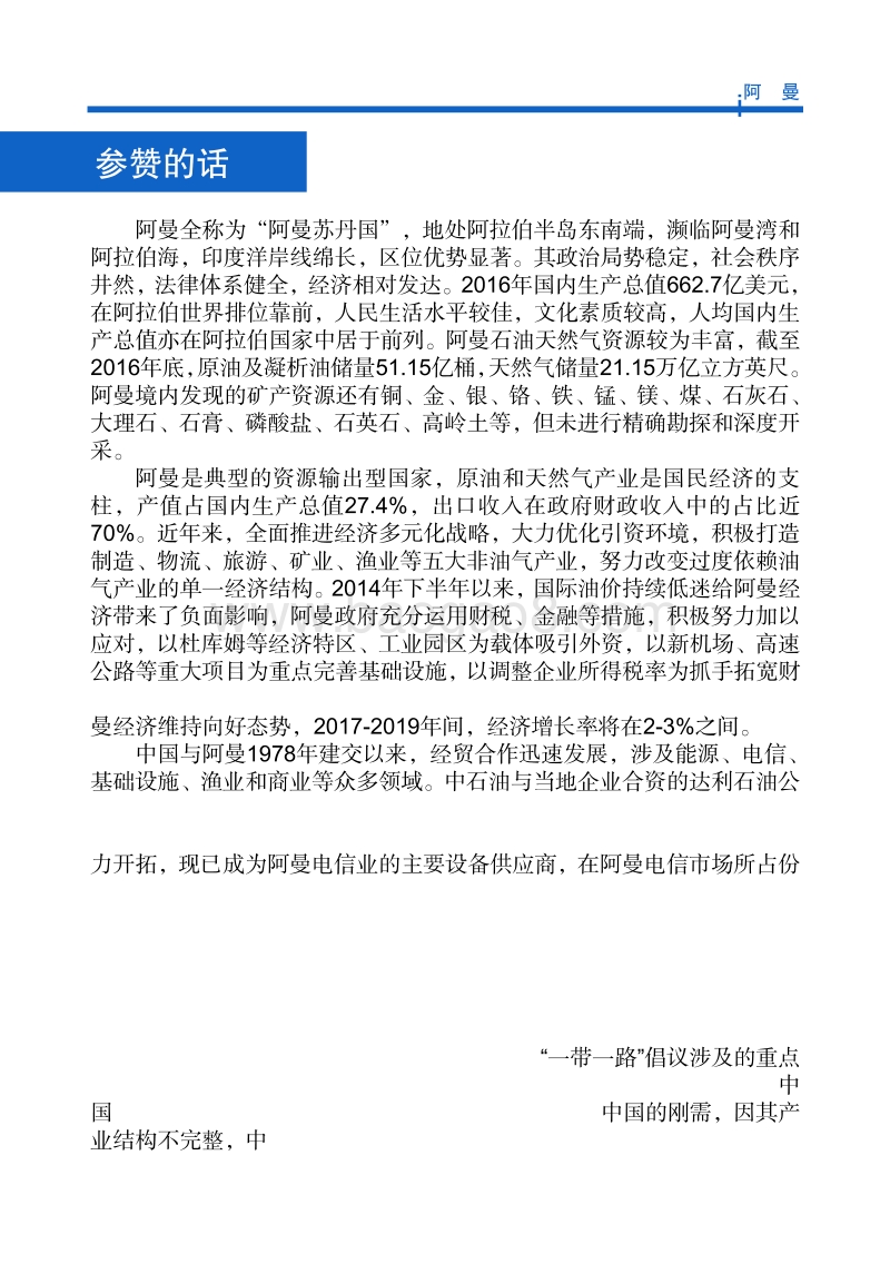 2017年对外投资合作指南：阿曼.pdf_第4页